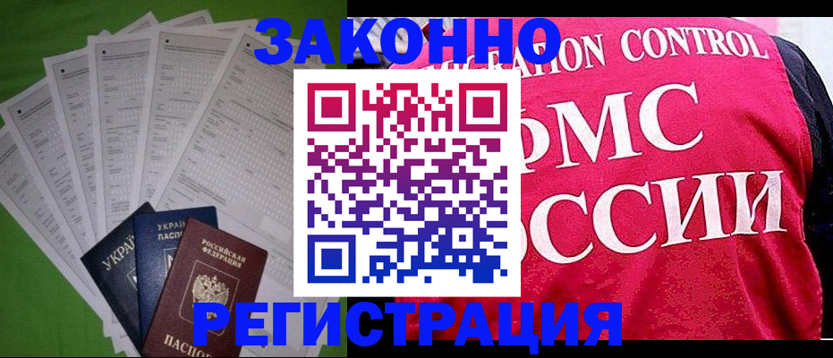 прописка для работы в Хасавюрте