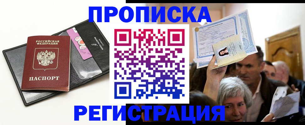 прописка иностранных граждан в Хасавюрте