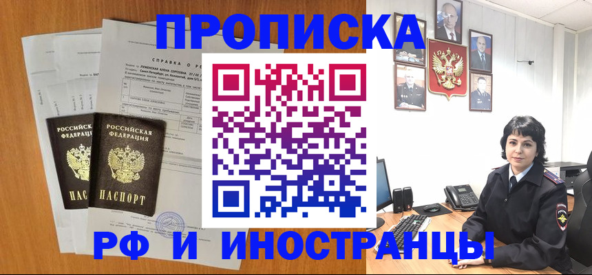 прописка для работы в Хасавюрте